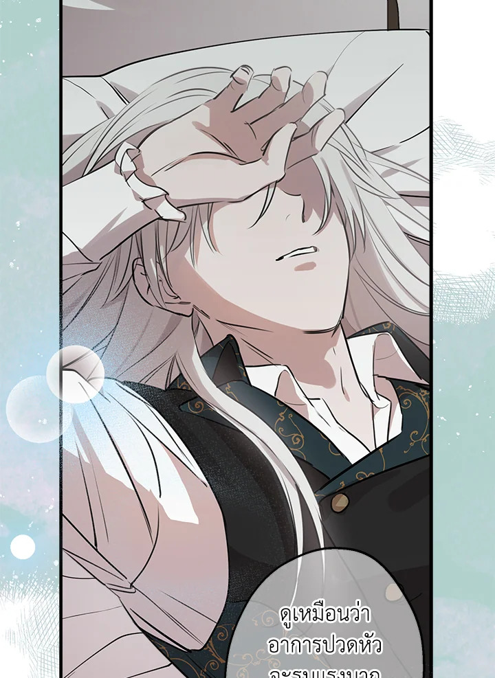 เมื่อผู้ที่แข็งแกร่งที่สุดในโลกนี้ต่างมารุมรักฉัน ตอนที่ 47 - รูปที่ 2