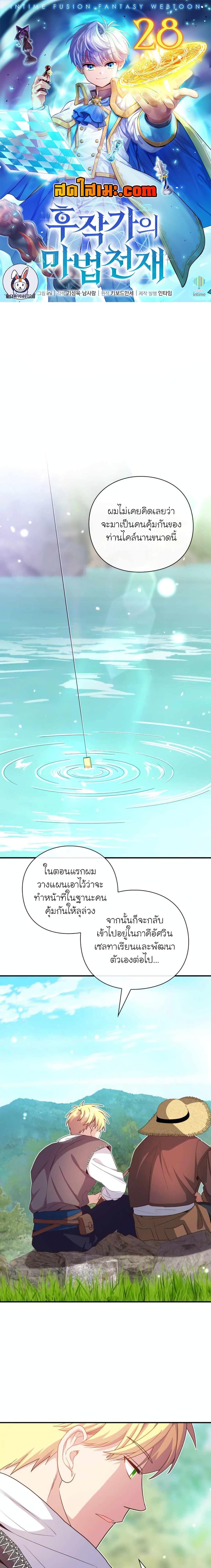 The Magic Genius of the Marquis ตอนที่ 28 - รูปที่ 1