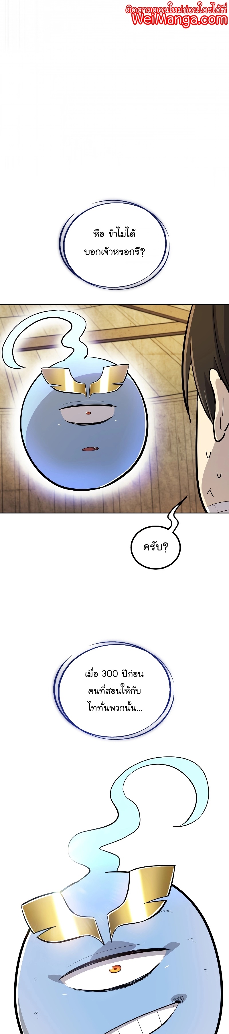 Overpowered Sword ตอนที่ 90 - รูปที่ 1