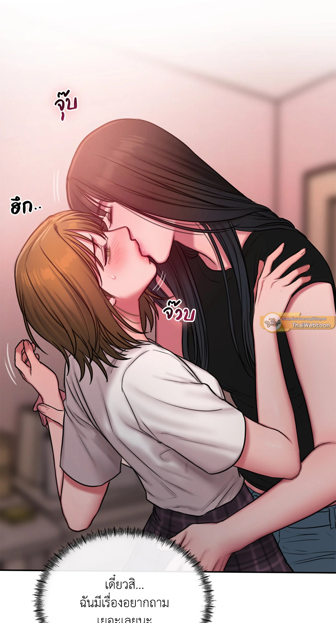 Bad Thinking Diary (GL) ตอนที่ 18 - รูปที่ 2