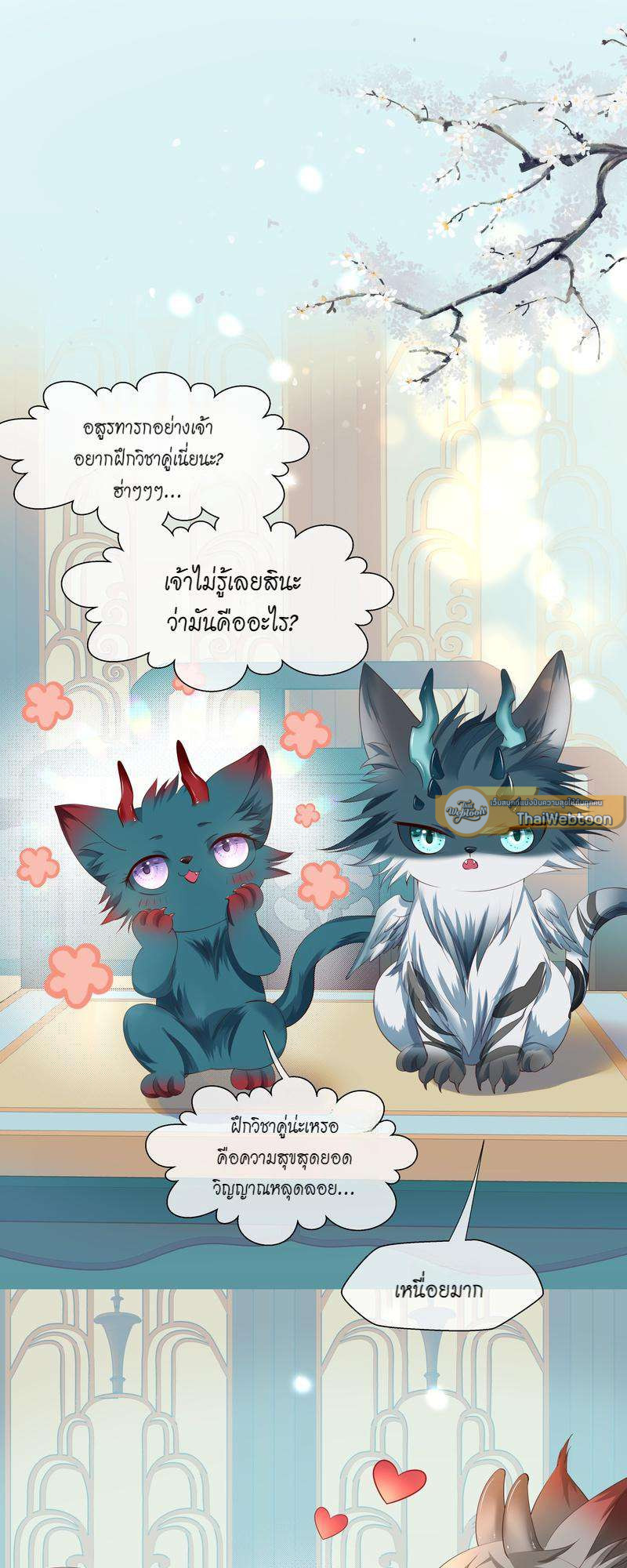 อ้อมกอดปีศาจ | Demon Wants to Hug ตอนที่ 114 - รูปที่ 2