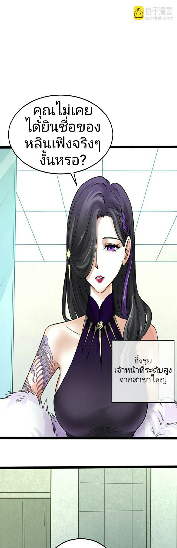 The Age of Ghost Spirits ตอนที่ 54 - รูปที่ 2