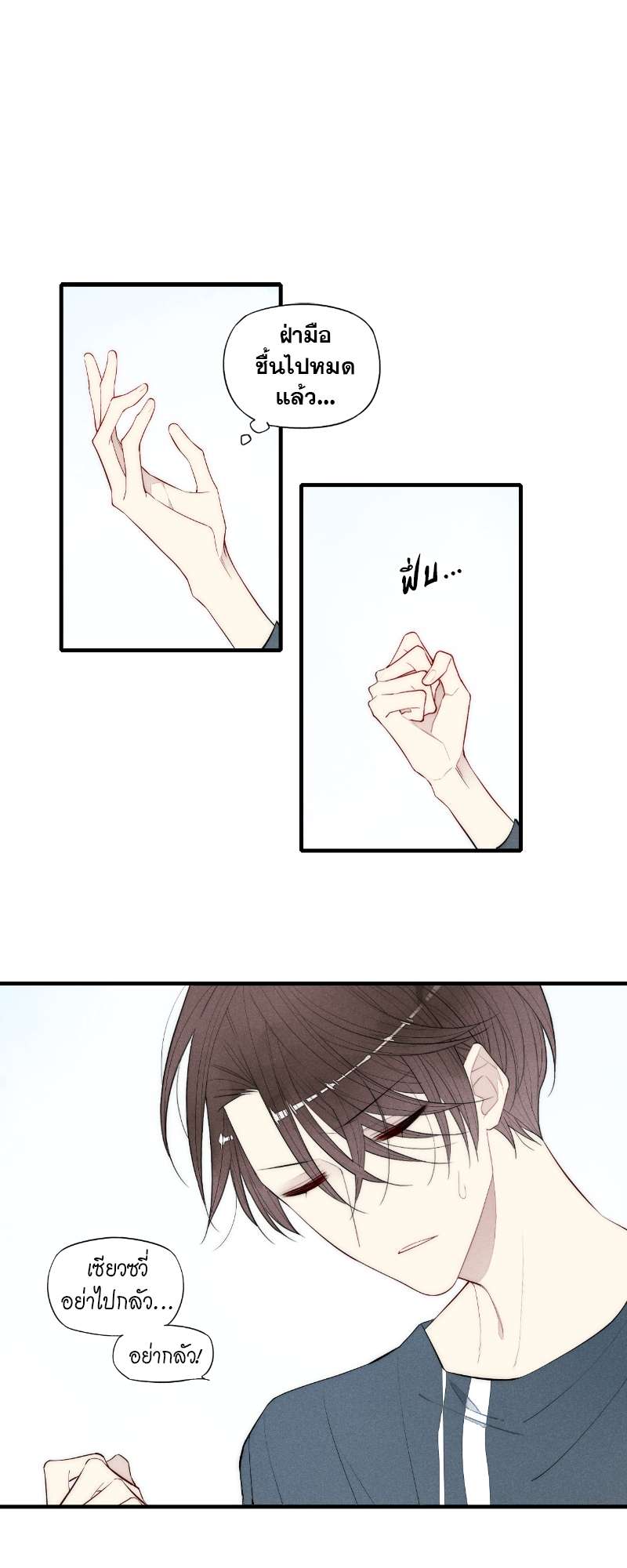 เพลงรักนี้เพื่อนาย ตอนที่ 80 - รูปที่ 2