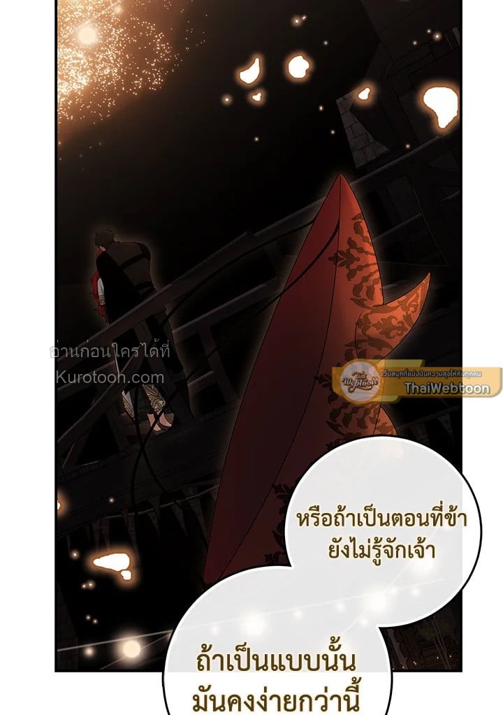 เมื่อฉันกลายเป็นตัวร้ายในเกมจีบหนุ่ม | It Looks like I've Fallen into the World of a Reverse Harem Game ตอนที่ 82 - รูปที่ 2