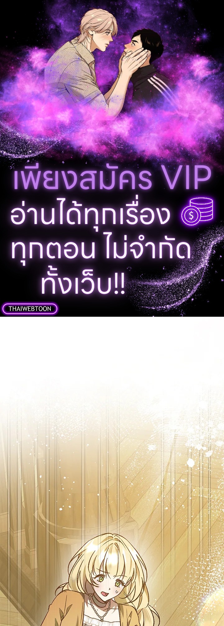 เมื่อพระเอกขอฉันแต่งงาน | The Male Lead Proposed to Me ตอนที่ 24 - รูปที่ 1