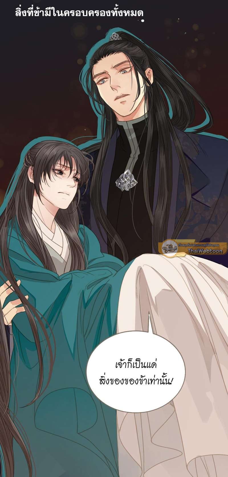 ชายาใบ้ | Silent Lover ตอนที่ 0 - รูปที่ 2