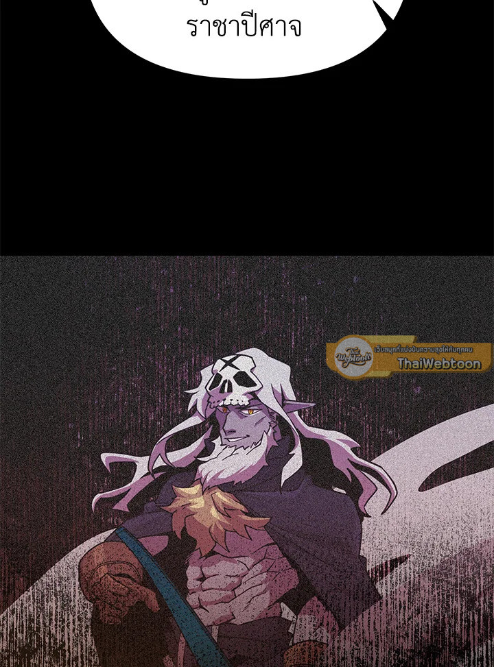 ผู้เล่นขั้นเทพจากเกมติดบั๊ก | Bug Player ตอนที่ 129 - รูปที่ 2