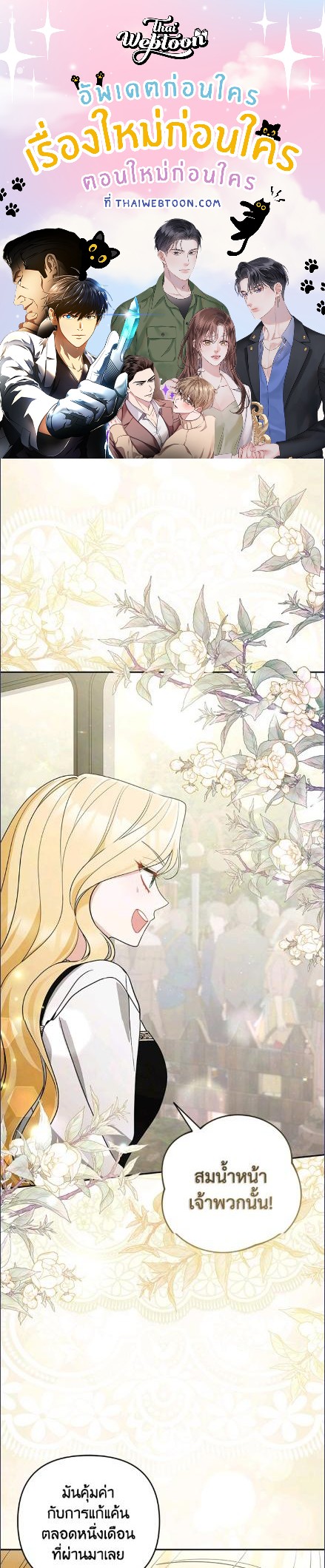 อย่ามาร้านเครื่องเขียนของนางร้ายกันเลยนะ! ตอนที่ 110 - รูปที่ 1