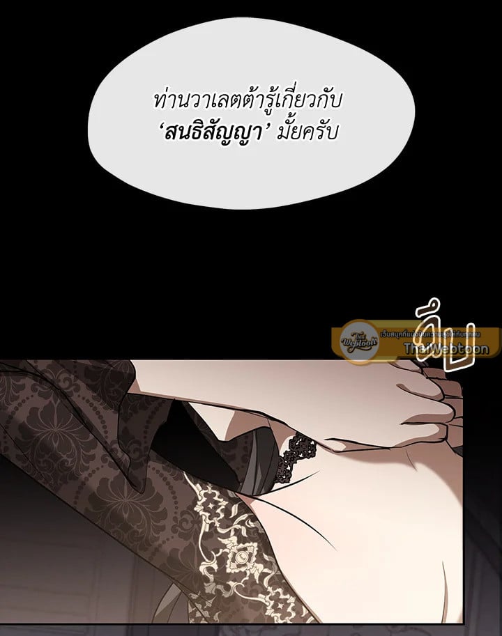 วายร้ายผู้นั้นที่ฉันไม่อาจตีจาก ตอนที่ 54 - รูปที่ 2