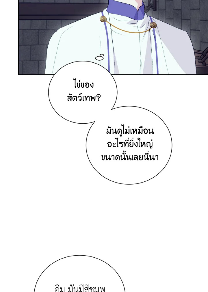 เมื่อกระชากหน้ากากของพระเอกที่แสนดี | If You Remove the Kind Protagonist's Mask ตอนที่ 10 - รูปที่ 2