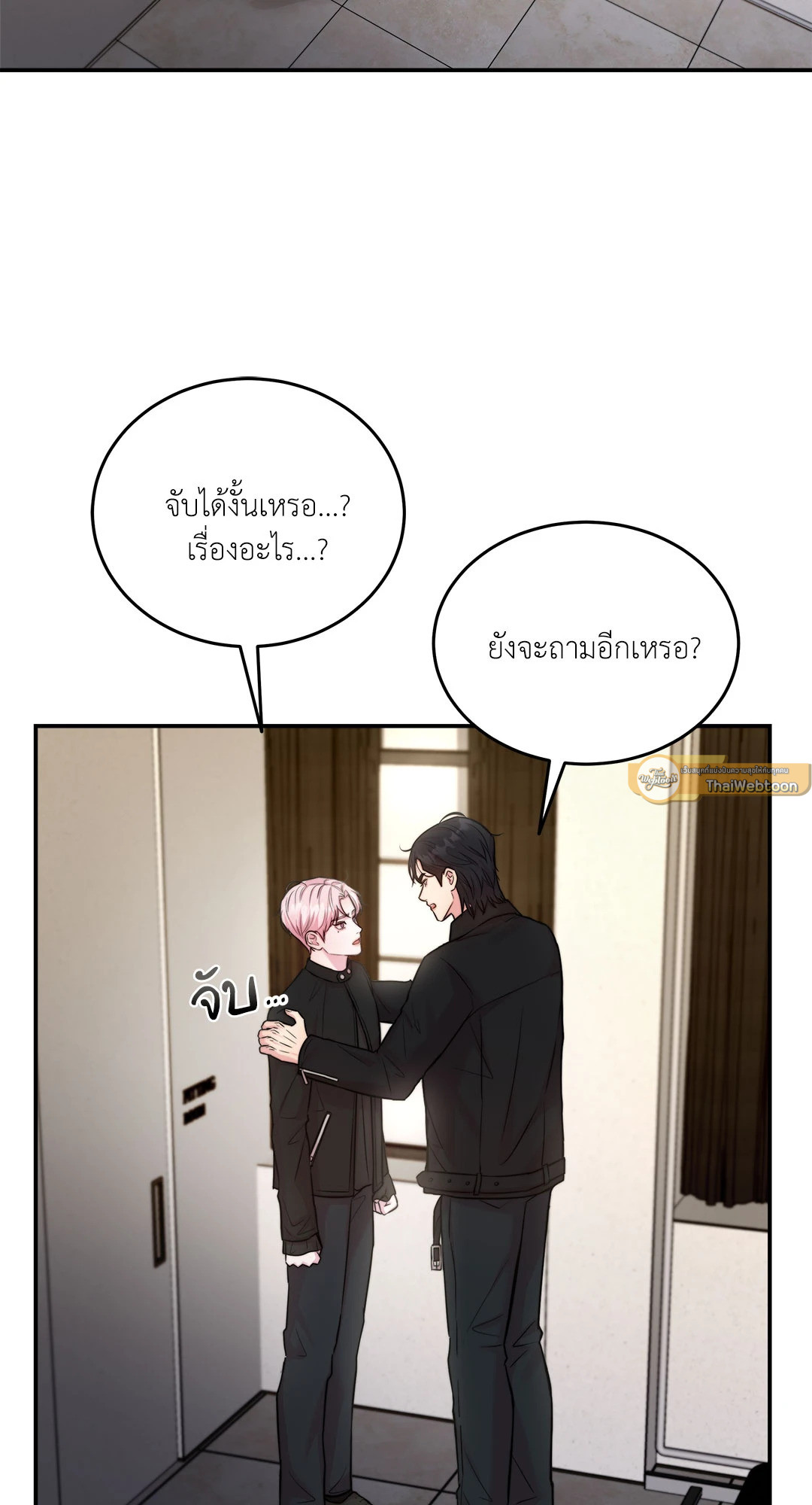 Love Remedy (+R) ตอนที่ 22 - รูปที่ 2
