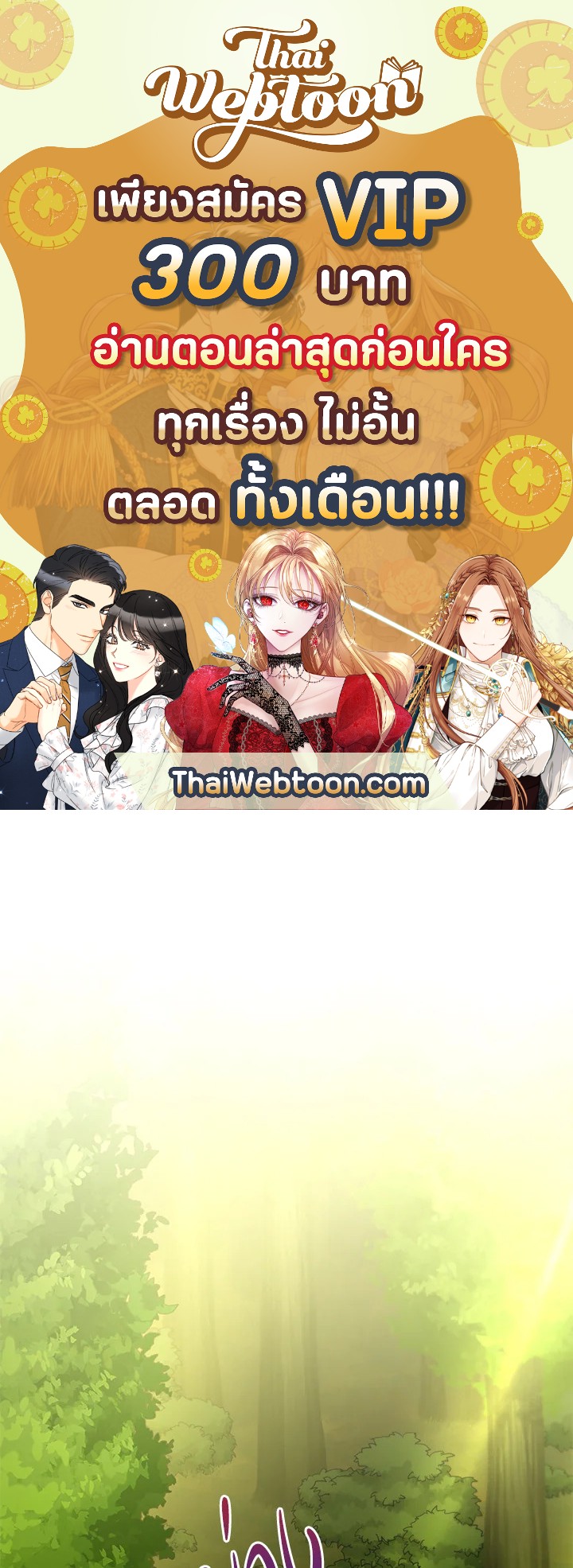 ย้อนเวลาประทับรักจอมกบฏ | The Princess Imprints a Traitor ตอนที่ 36 - รูปที่ 1