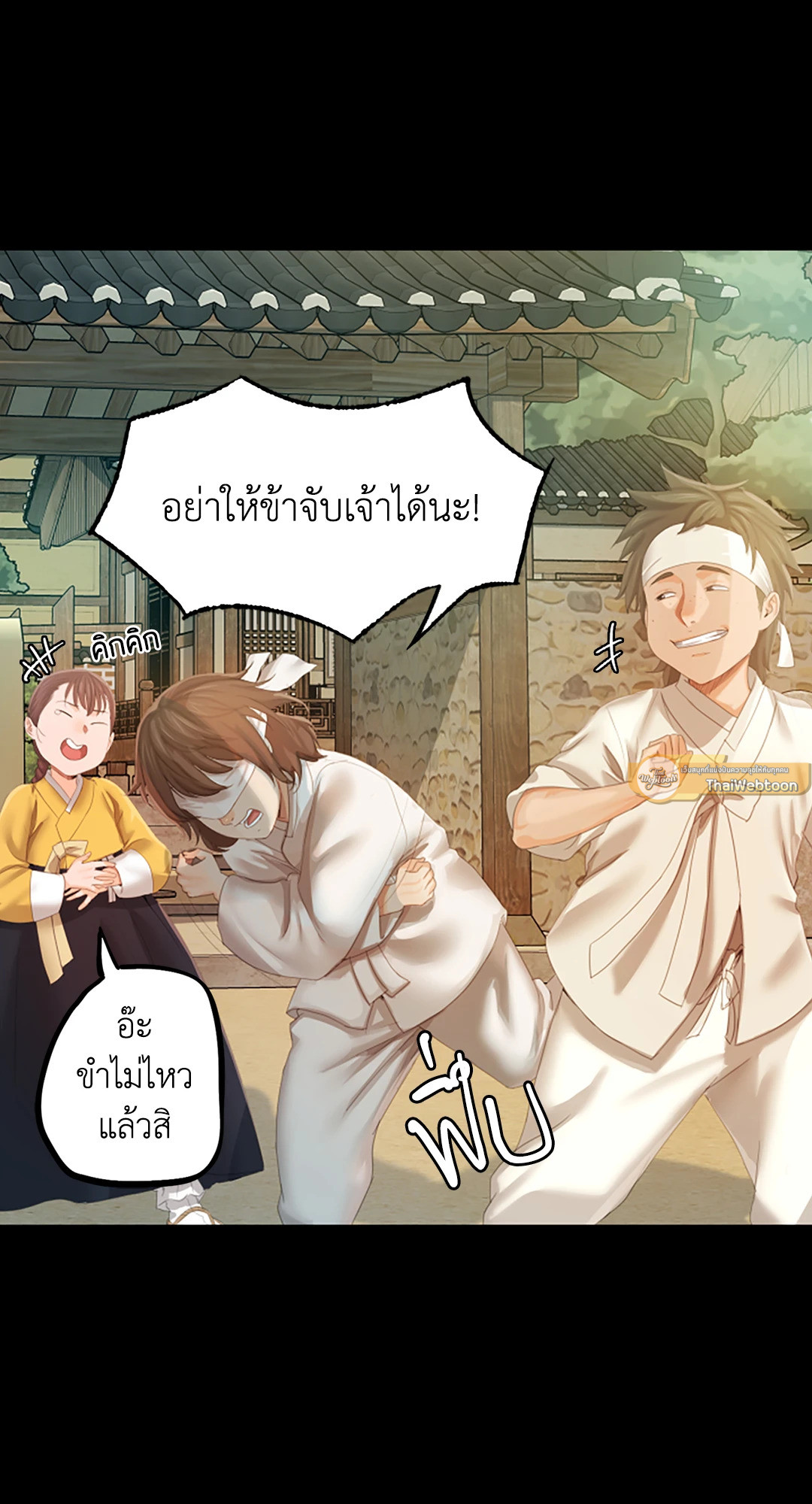 นายหญิง | Madam ตอนที่ 0 - รูปที่ 2