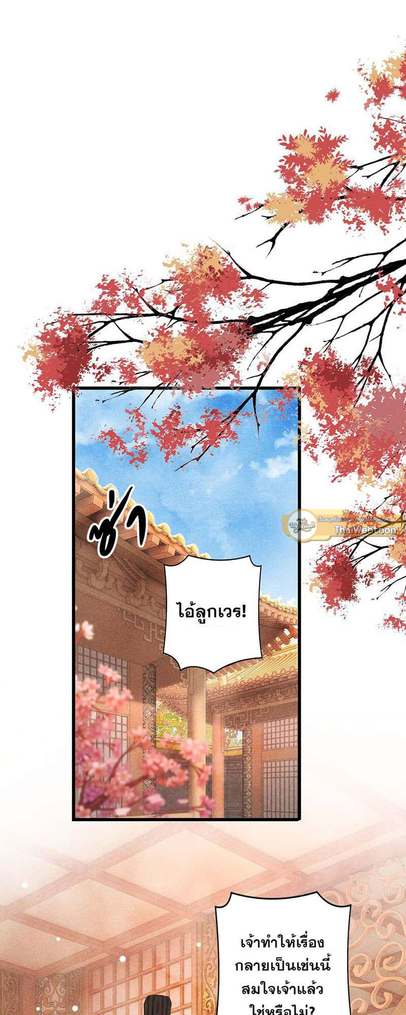 รอรักข้ามกาลเวลา | A Toyboy's Temptation ตอนที่ 42 - รูปที่ 2