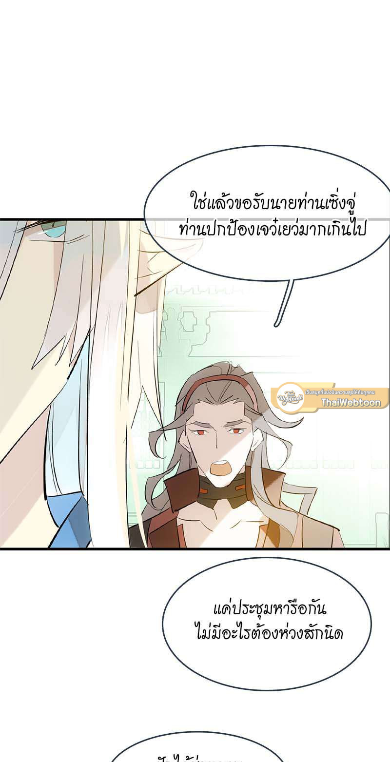 กระบี่แห่งห้วงอารมณ์ ตอนที่ 61 - รูปที่ 2