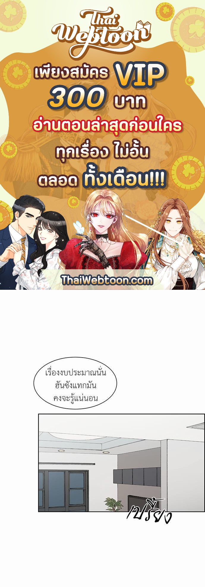 ย้อนเวลากลับมารัก | Time to Save Me ตอนที่ 8 - รูปที่ 1