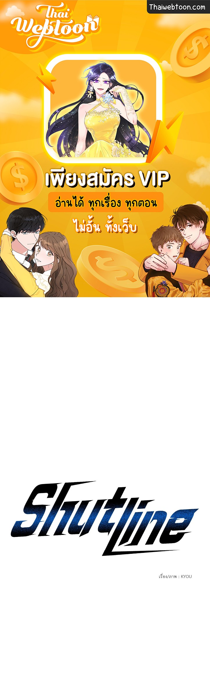 ShutLine (+R) ตอนที่ 65 - รูปที่ 1