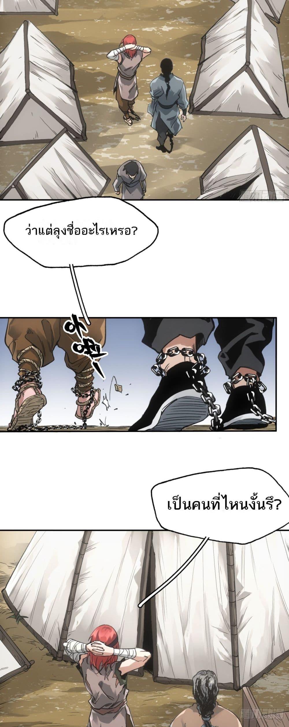 Sword Of Destiny ดาบฟ้าชะตาลิขิต ตอนที่ 28 - รูปที่ 2