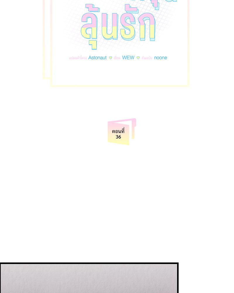 ออฟฟิศวุ่นลุ้นรัก | Office Romance ตอนที่ 36 - รูปที่ 2