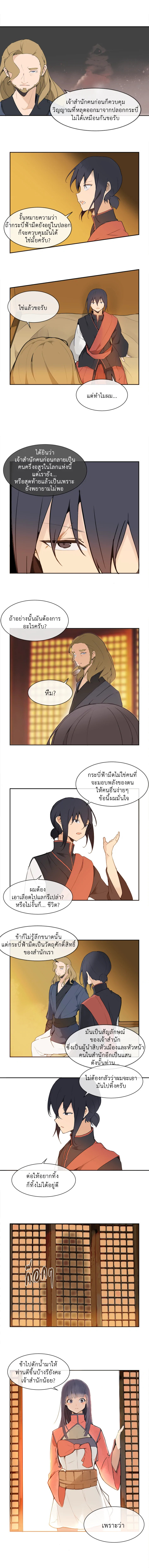 ราชันดาบพิชิตมาร | Devil Sword King ตอนที่ 38 - รูปที่ 2