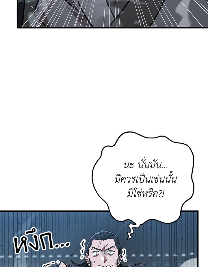 กระบี่พิพากษ์เก้าสวรรค์ ตอนที่ 105 - รูปที่ 2