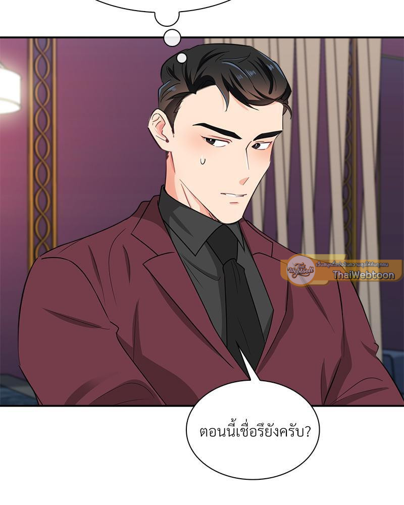 เมื่อผมต้องรับบทพระเอกตัวร้าย | Survive! Gwang Gong! ตอนที่ 25 - รูปที่ 2