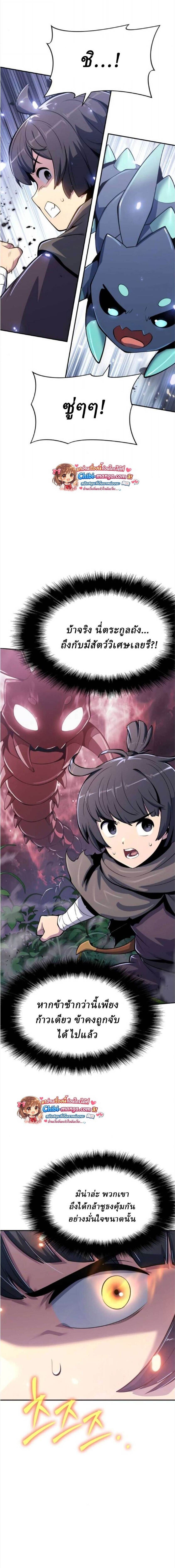 The Poison Master of Sacheon Tang Clan สารานุกรมสัตว์พิษของสตรีมเมอร์ผู้เกิดใหม่ในต่างโลก ตอนที่ 74 - รูปที่ 2