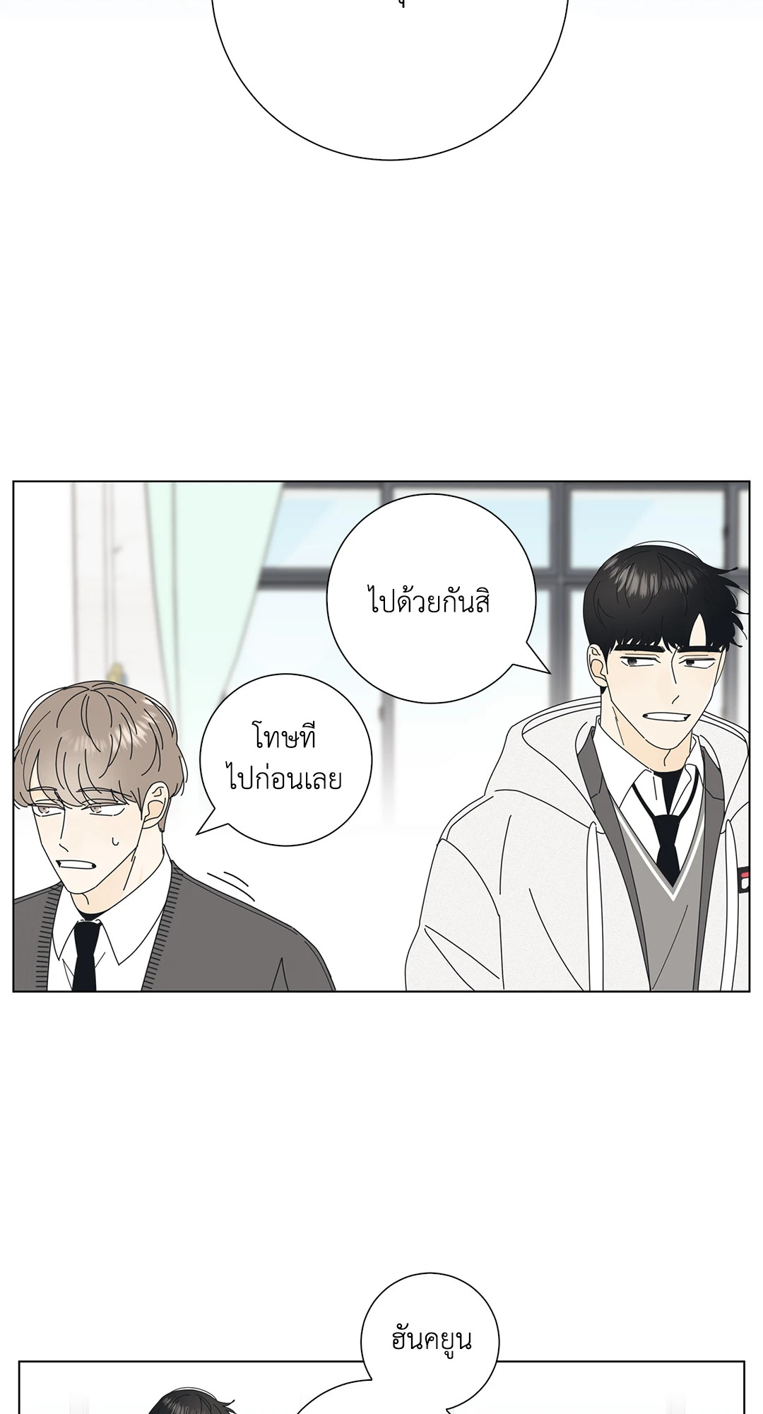 ล้อเล่น ๆ ได้เป็นแฟนเธอ ตอนที่ 4 - รูปที่ 2