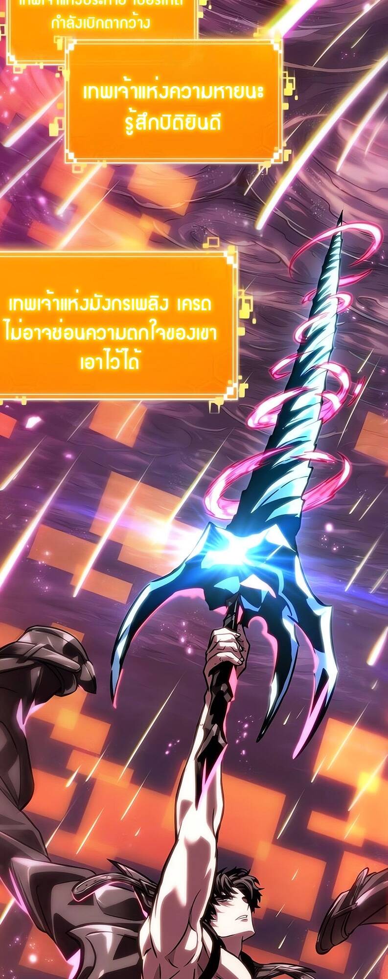 The World After the end โลกหลังการล่มสลาย ตอนที่ 136 - รูปที่ 2