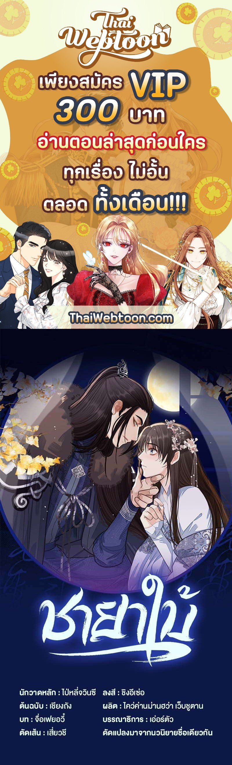 ชายาใบ้ | Silent Lover ตอนที่ 114 - รูปที่ 1