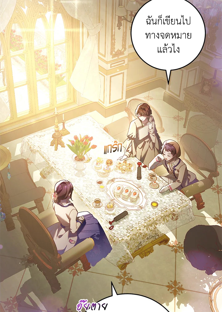 เมื่อฉันเป็นพี่สาวของอันธพาล ตอนที่ 45 - รูปที่ 2