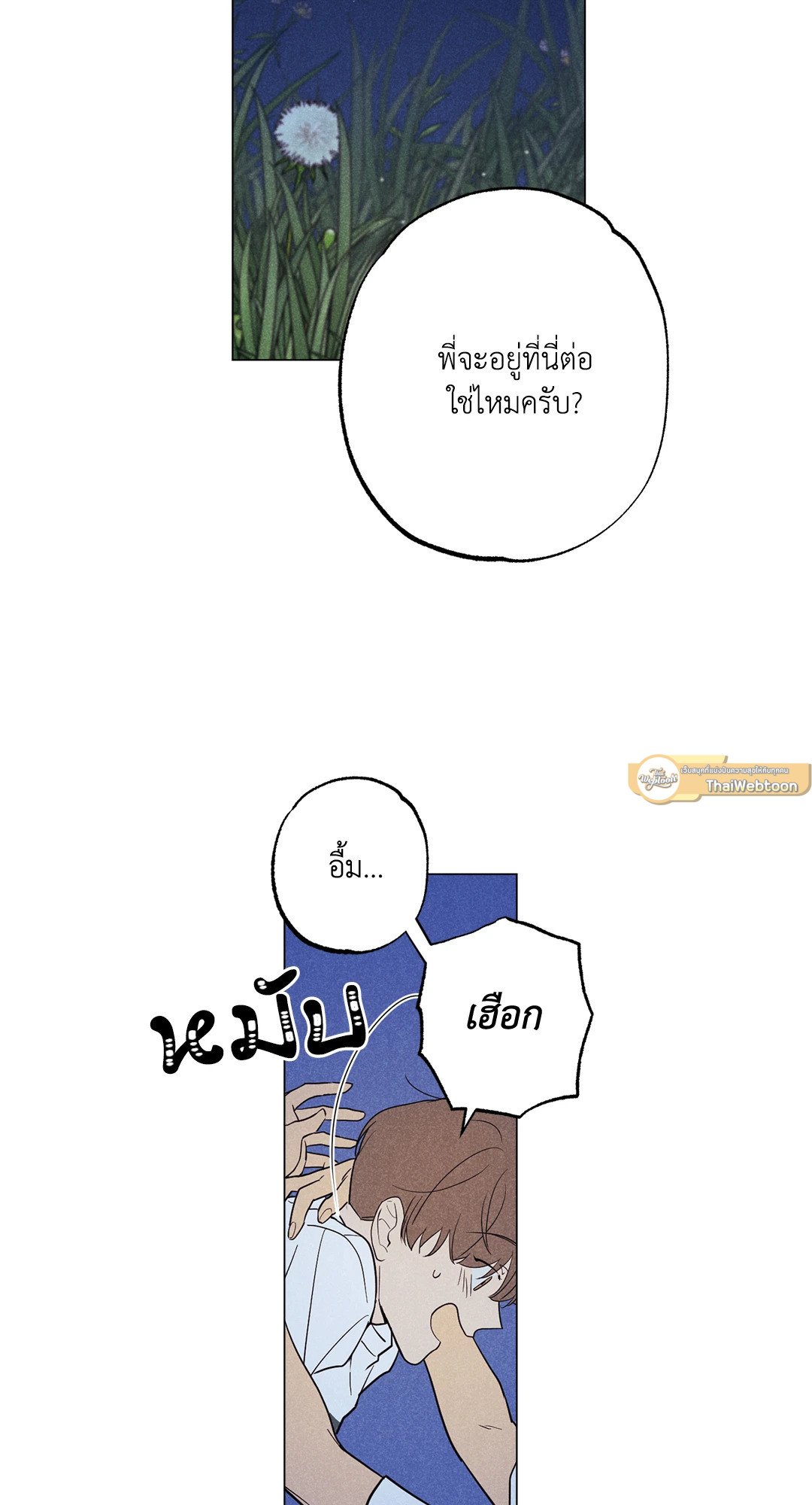 Spinach Bouquet ตอนที่ 33 - รูปที่ 2