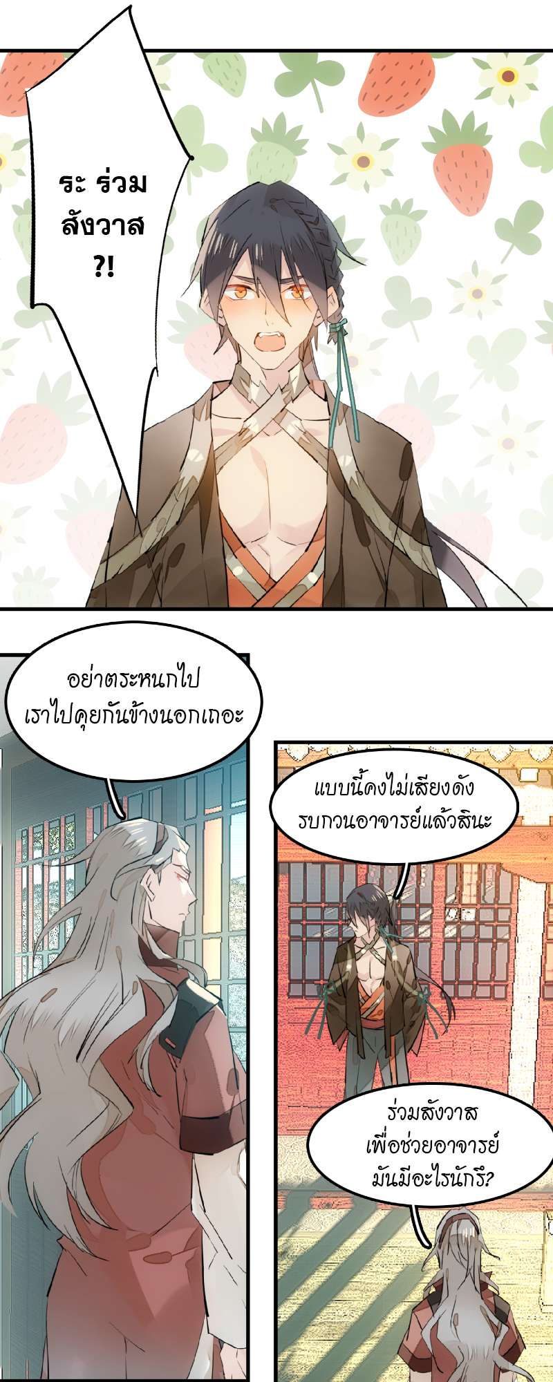 กระบี่แห่งห้วงอารมณ์ ตอนที่ 116 - รูปที่ 2