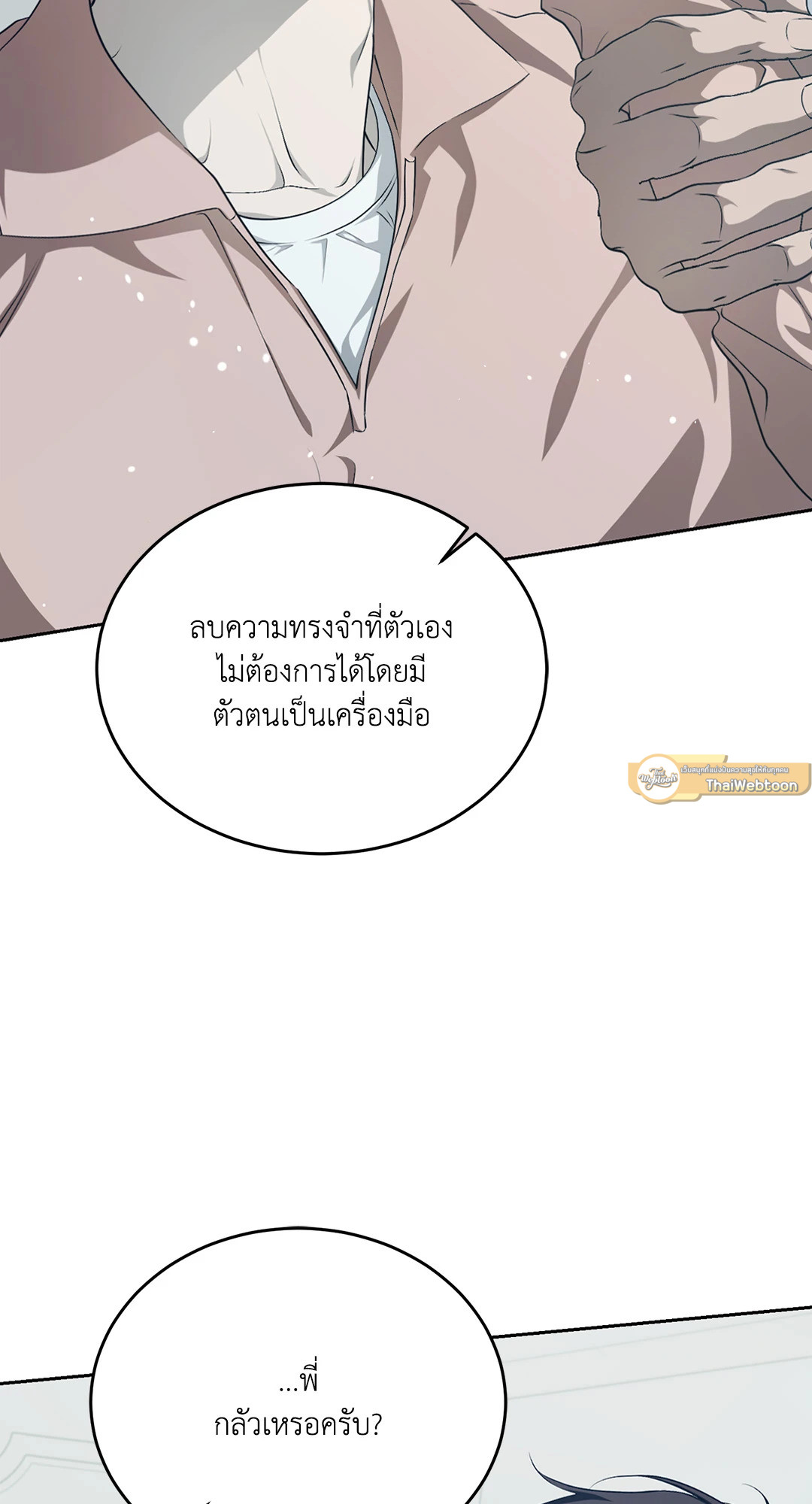 หลงใหลใคร่รัก | Cozy Obsession ตอนที่ 16 - รูปที่ 2
