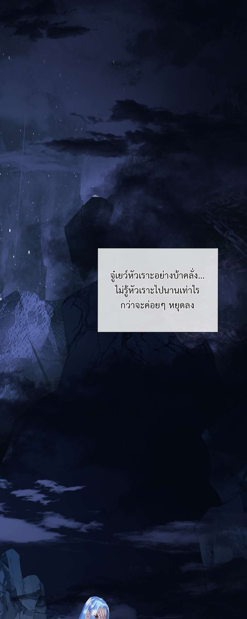 อ้อมกอดปีศาจ | Demon Wants to Hug ตอนที่ 157 - รูปที่ 2