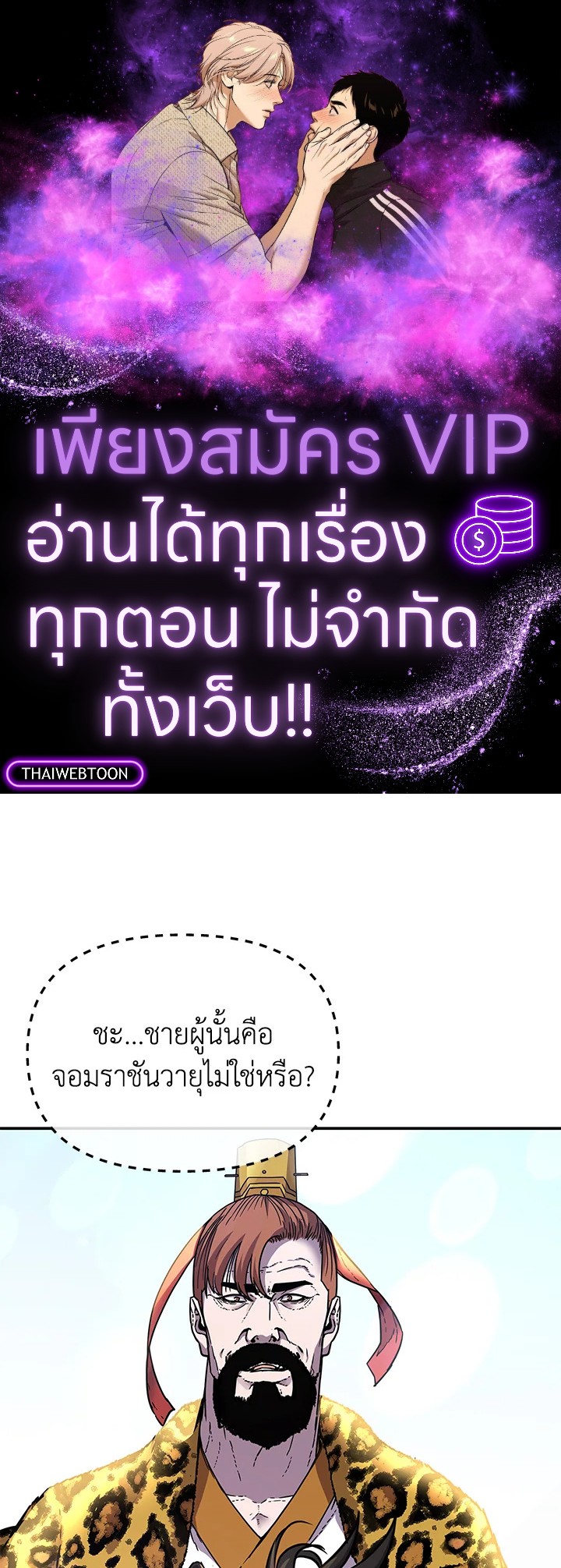 อดีตแรงเกอร์แห่งยุทธภพ | The Previous Life Murim Ranker ตอนที่ 66 - รูปที่ 1