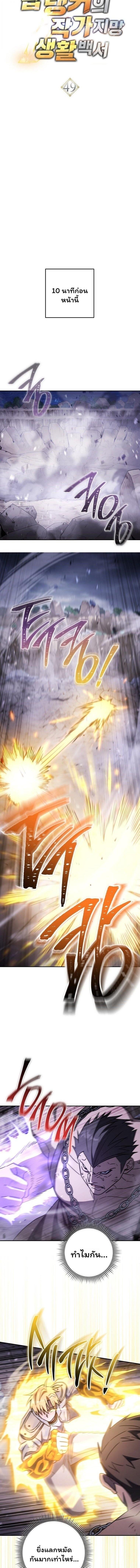 The Top Ranker’s Aspiring Writer Life Manual ท็อปแรงค์ฮันเตอร์อยากจะเป็นนักเขียน ตอนที่ 49 - รูปที่ 2