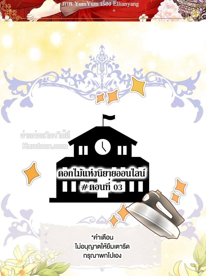 ยินดีต้อนรับสู่โลกของตัวประกอบ | Miss Not-So Sickkick ตอนที่ 139.33 - รูปที่ 2