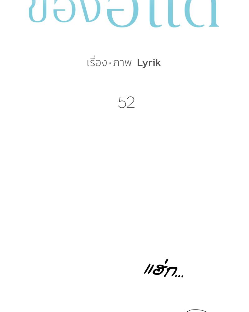 หนุ่มนักรักของฮีแด l Office mates ตอนที่ 52 - รูปที่ 2