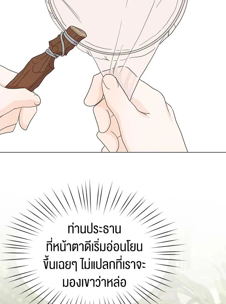 ติดป่ากับคุณบอสที่รัก | In the Jungle with My Boss ตอนที่ 16 - รูปที่ 2