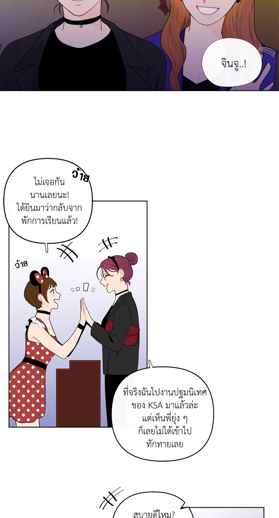 บานาน่า สแกนเดิล | Banana Scandal ตอนที่ 21 - รูปที่ 2