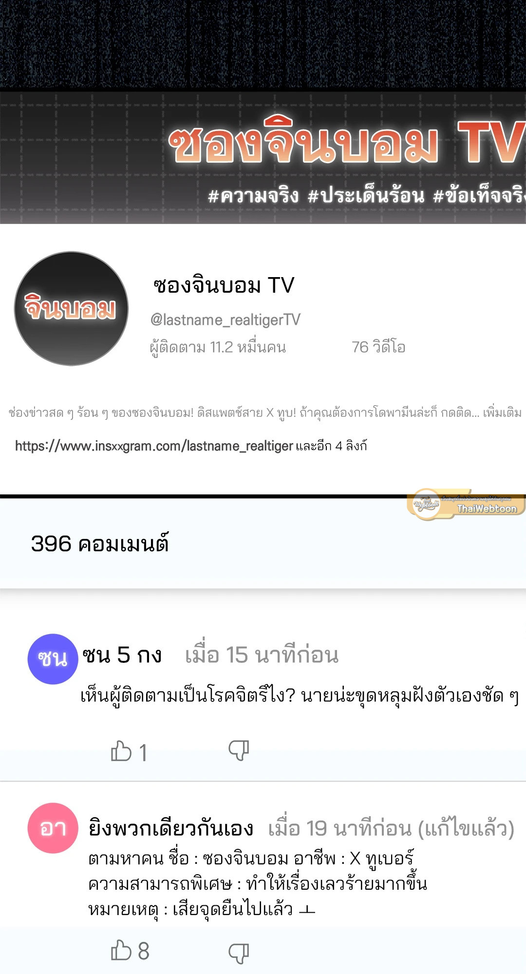 คุณคือทันกุนใช่มั้ยครับ? | Are You Dangun? ตอนที่ 30 - รูปที่ 2