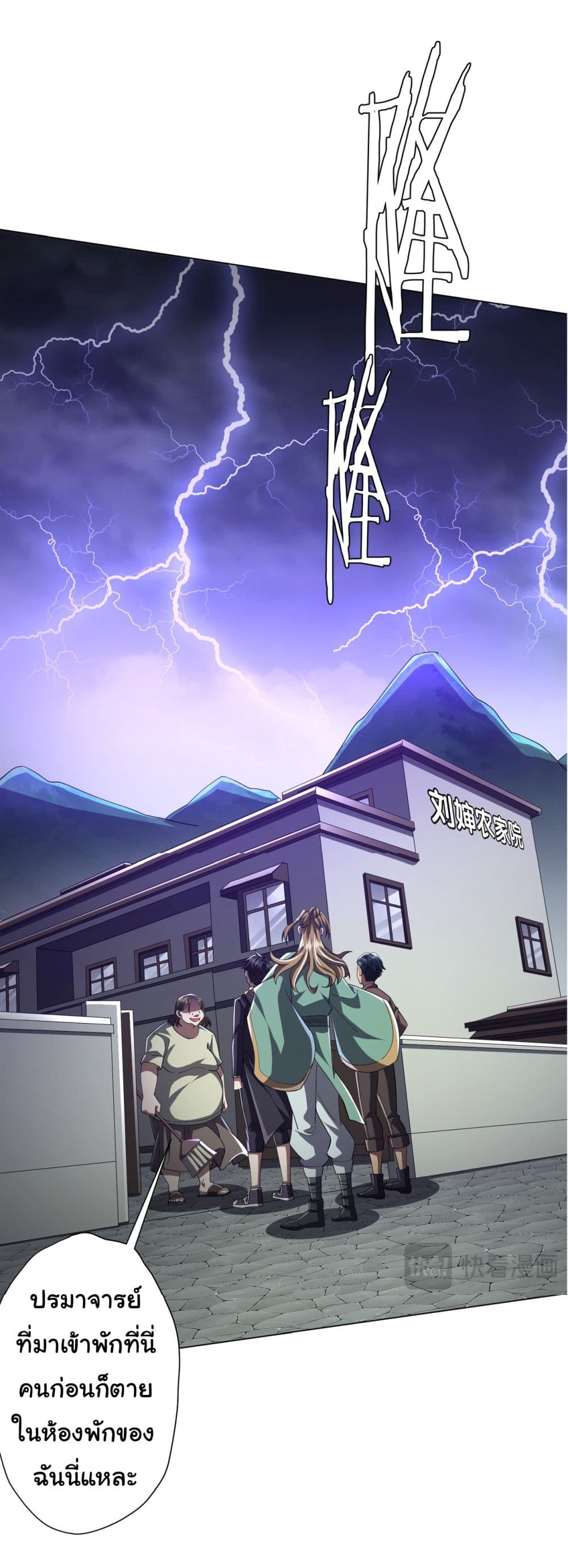 Start with Trillions of Coins ตอนที่ 84 - รูปที่ 2