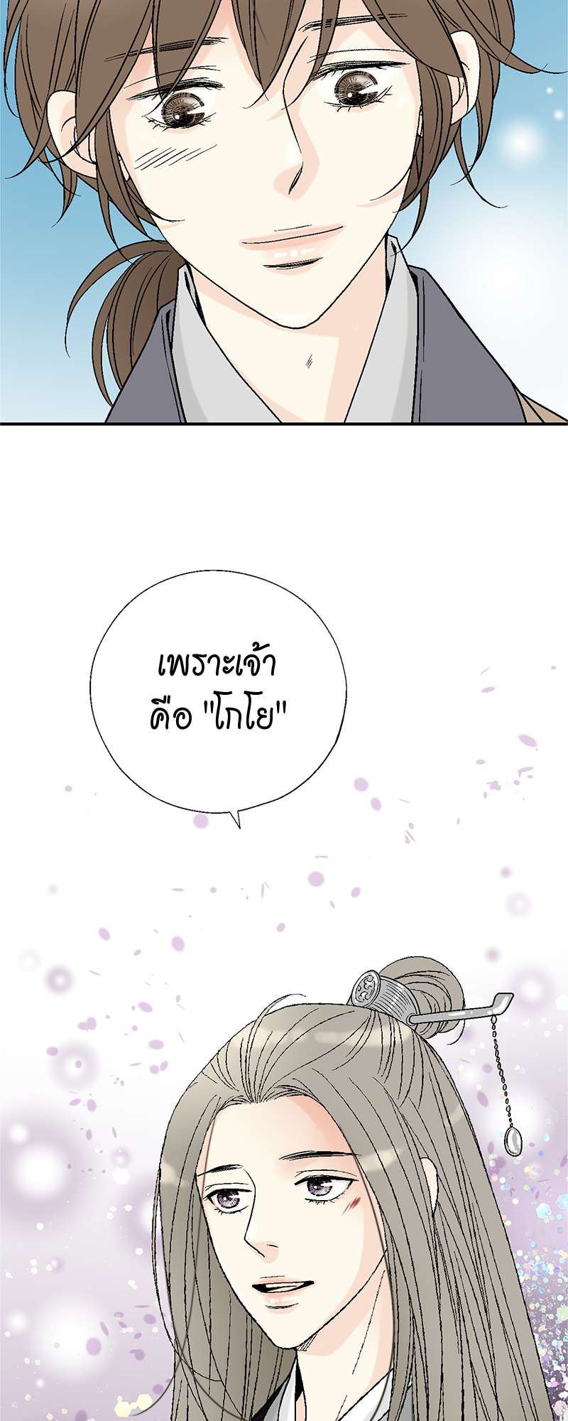 เพลงรักบุปผาพิรุณ ตอนที่ 70 - รูปที่ 2