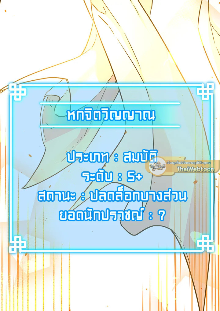 อดีตแรงเกอร์แห่งยุทธภพ | The Previous Life Murim Ranker ตอนที่ 90 - รูปที่ 2