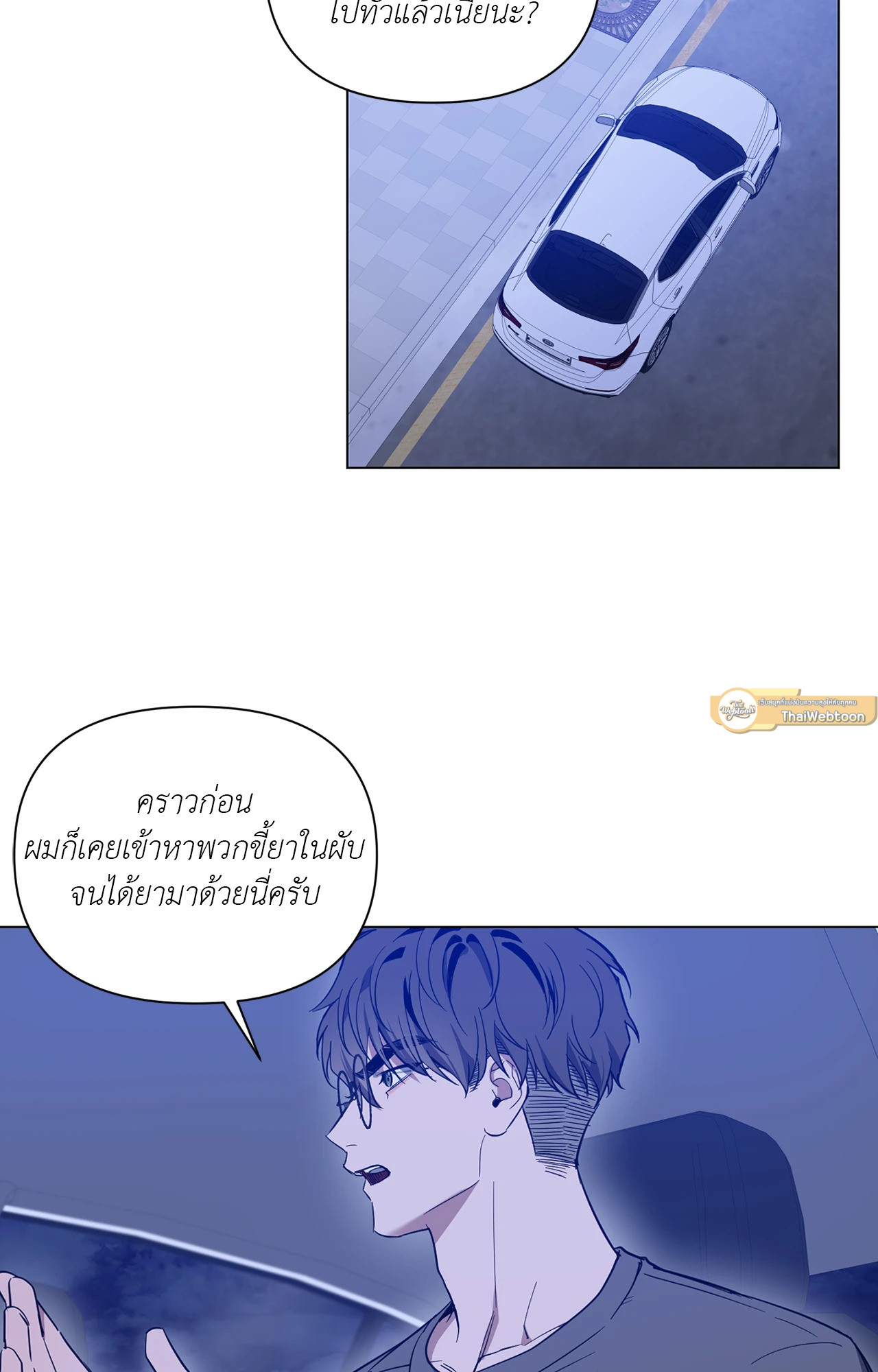 รุ่งอรุณแห่งอนธการ | The Dawn That Cuts Through the Night (+R) ตอนที่ 74 - รูปที่ 2
