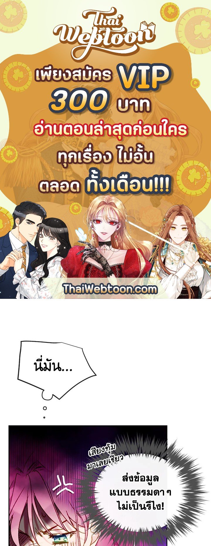 เป็นตัวร้ายก็ต้องตายเท่านั้น | Death Is The Only Ending For The Villainess ตอนที่ 108 - รูปที่ 1