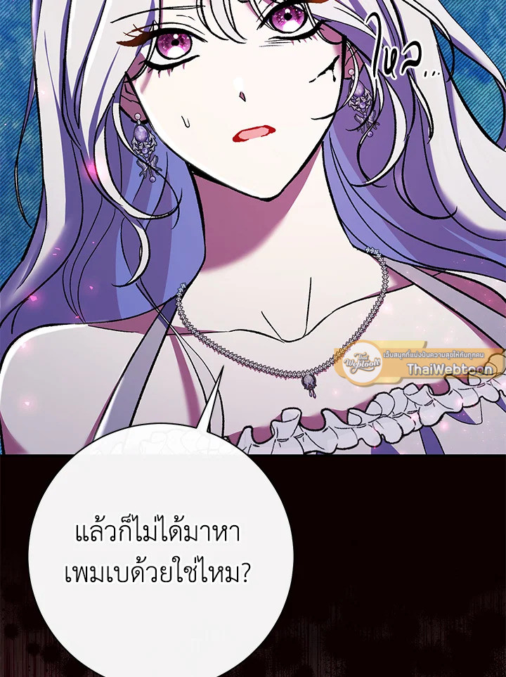 คู่ดูตัวของนางร้ายเพอร์เฟกต์เกินไป | The Villain’s Match Is Too Perfect ตอนที่ 49 - รูปที่ 2