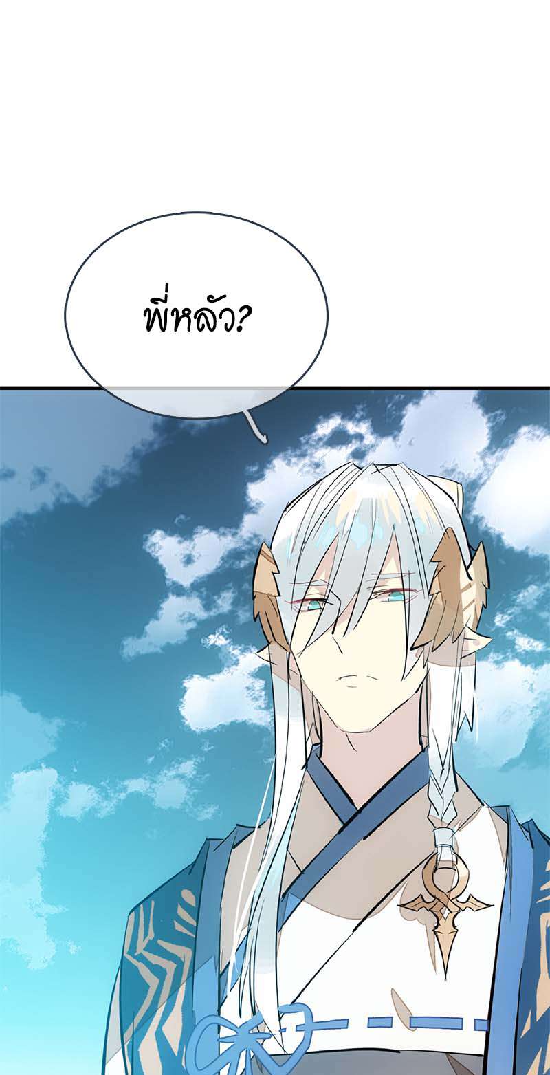 กระบี่แห่งห้วงอารมณ์ ตอนที่ 52 - รูปที่ 2