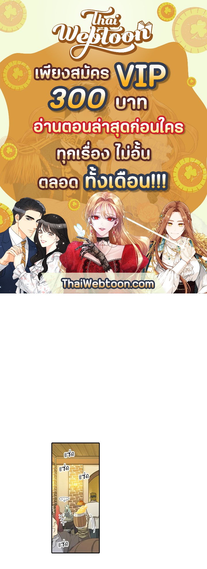 เอลควิเนซ ราชันแห่งภูต | Elqueeness ตอนที่ 67 - รูปที่ 1